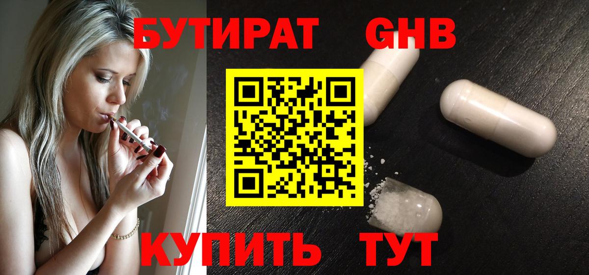 БУТИРАТ оксибутират  Вход с VPN  Сосновый Бор 