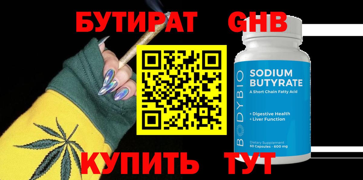 БУТИРАТ буратино Сосновый Бор