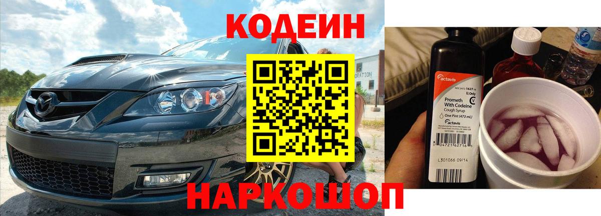 Кодеиновый сироп Lean Purple Drank Сосновый Бор