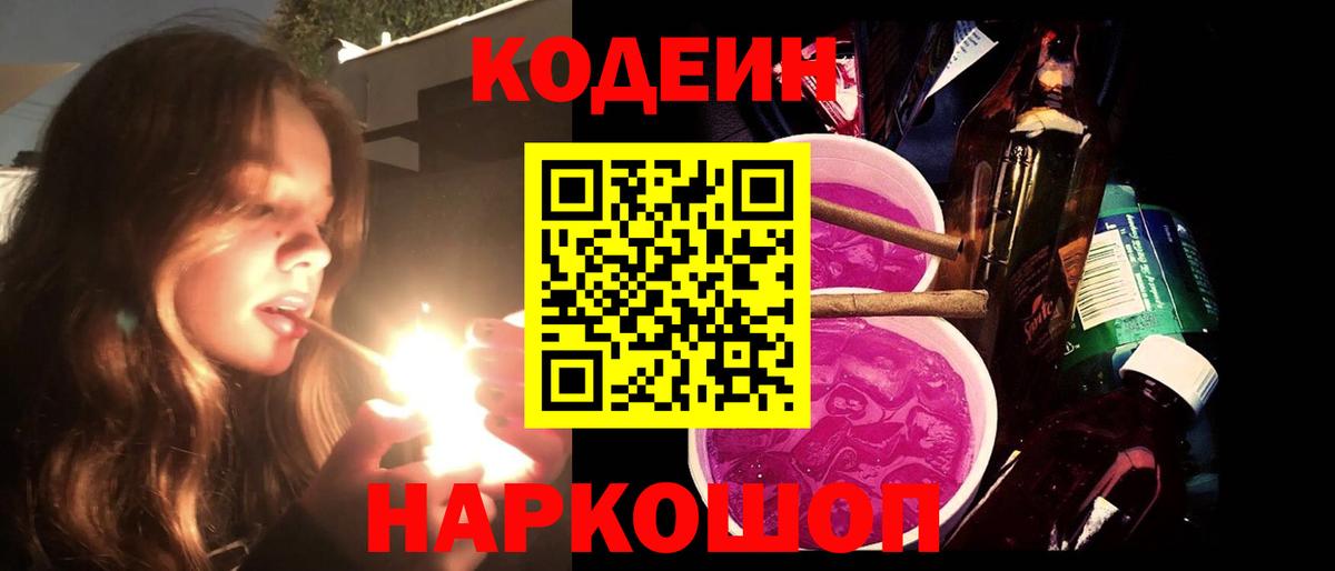 Сосновый Бор  Кодеин напиток Lean (лин)  Вход с VPN 