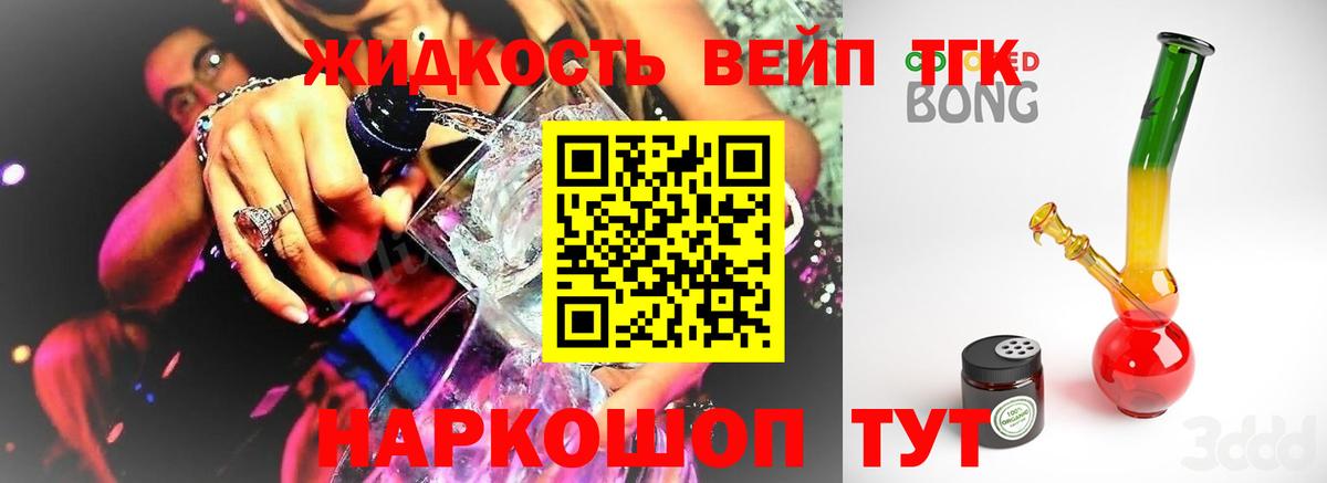 ТГК гашишное масло Сосновый Бор